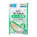 ケアハート 切って使えるネット包帯 Mサイズ(手・ひじ)1個入 玉川衛材 CHキツテツカエルネツトホウタイM