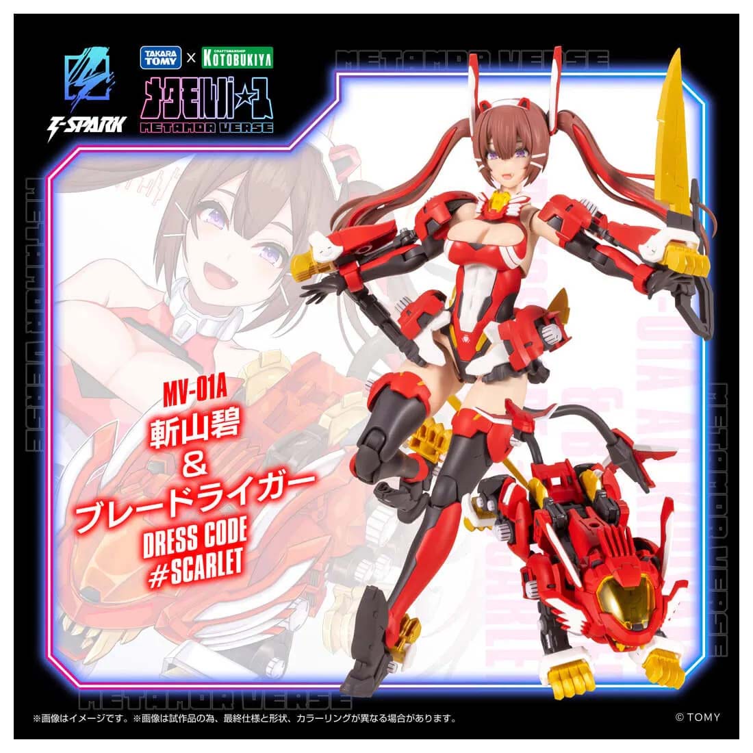 タカラトミー 1/10 T-SPARK メタモルバース MV-01A 斬山碧 ＆ ブレードライガー DRESS CODE #SCARLET ゾイド プラモデル