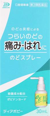 □「返品種別」について詳しくはこちら□「おひとり様10点まで」この商品の説明書はこちら使用上の注意してはいけないこと（守らないと現在の症状が悪化したり、副作用が起こりやすくなります。）1．次の人は使用しないでください。本剤又は本剤の成分によりアレルギー症状を起こしたことがある人。2．長期連用しないでください。相談すること1．次の人は使用前に医師、歯科医師、薬剤師又は登録販売者に相談してください。（1）医師又は歯科医師の治療を受けている人。（2）薬などによりアレルギー症状を起こしたことがある人。（3）次の診断を受けた人。甲状腺機能障害。（4）次の症状のある人。口内のひどいただれ。（5）妊婦又は妊娠していると思われる人。（6）授乳中の人。2．使用後、次の症状があらわれた場合は、副作用の可能性があるので直ちに使用を中止し、この説明文書を持って医師、歯科医師、薬剤師又は登録販売者に相談してください。関係部位・・・症状口・・・あれ、しみる、灼熱感、刺激感皮ふ・・・発疹・発赤、かゆみ消化器・・・吐き気その他・・・不快感まれに下記の重篤な症状が起こることがあります。その場合は直ちに医師の診断を受けてください。症状の名称・・・症状ショック（アナフィラキシー）・・・使用後すぐに、皮ふのかゆみ、じんましん、声のかすれ、くしゃみ、のどのかゆみ、息苦しさ、動悸、意識の混濁等があらわれる。3．5〜6日間使用しても症状がよくならない場合は、使用を中止し、この説明文書を持って医師、歯科医師、薬剤師又は登録販売者に相談してください。■効能・効果のどの炎症によるのどあれ・のどの痛み・のどのはれ・のどの不快感・声がれ■用法・用量1日数回適量をのどの粘膜面に噴射塗布してください。使用方法1．容器のフタをはずしてください。2．「アー」と声を出しながら頭部を押して、患部に薬液を2〜3回直射してください。※最初は薬液が出るまで4〜5回押してください。※薬液がノズルの先端にたまった時は、液だれを防ぐため清潔なティッシュペーパー等で拭き取ってください。※温度の低い場所で保管された場合、薬液が出にくくなることがあります。その場合は手のひらなどで温めてから使用してください。3．使用後は、フタをもとの位置にはめてください。（1）定められた用法・用量を守ってください。（2）息を吸いながら使用すると、薬液が気管支や肺に入ることがありますので、ノズルを患部にむけて、軽く息をはきながら、2〜3回直射してください。（3）本剤はのどの患部への噴射塗布だけに使用し、傷ややけどへの使用や、内服はしないでください。（4）小児に使用させる場合には、保護者の指導監督のもとに使用させてください。（5）目に入らないよう注意してください。万一、目に入った場合には、すぐに水又はぬるま湯で洗ってください。なお、症状が重い場合には、眼科医の診断を受けてください。■成分・分量100mL中ポビドンヨード・・・0．45g添加物としてヨウ化カリウム、l−メントール、還元麦芽糖水アメ、グリセリン、プロピレングリコール、エタノール、サッカリンナトリウム水和物、香料を含有する。本剤の使用により、銀を含有する歯科材料（義歯等）が変色することがあります。■保管及び取り扱い上の注意（1）直射日光の当たらない涼しい所に保管してください。（2）小児の手の届かない所に保管してください。（3）他の容器に入れ替えないでください。（誤用の原因になったり品質が変わる場合があります。）（4）薬液が衣服等に付着すると着色します。付着した場合はすぐに水でよく洗い落としてください。（5）ノズルの先端の穴を針等で突かないでください。使用時に薬液が出にくくなることがあります。（6）使用期限を過ぎた製品は、使用しないでください。（7）温度の低い場所で保管された場合、薬液が出にくくなる場合があります。その場合は手のひらなどで温めてから使用してください。（8）火気に近づけないでください。ノズルの先端を針等で突くと薬液が出にくくなったり、折れた時大変危険です。絶対におやめください。■問合せ先お客様相談室〒634−0803　奈良県橿原市上品寺町5150744−21−5588受付時間　9：00〜17：00（土、日、祝日を除く）副作用救済制度　0120−149−931リスク区分：第三類医薬品医薬品の使用期限：使用期限まで10ヵ月以上あるものをお送り致します。医薬品販売に関する記載事項（必須記載事項）は当店PCページをご覧下さい発売元、製造元、輸入元又は販売元：白金製薬商品区分：医薬品広告文責：株式会社Joshin(06-6633-1111)医薬品＞かぜ薬・痛み止め＞のどスプレー・トローチ＞のどスプレー・その他