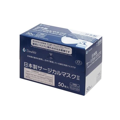 デュウエアー　サージカルマスク2 ふつうサイズ ホワイト 50枚入 小津産業 DEWAIRサ-ジカルマスク2