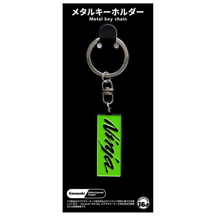 ジュウロクホウイ Kawasaki Ninjaブランドエンブレム(Green) メタルキーホルダー