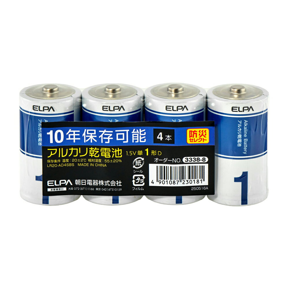 ELPA アルカリ乾電池単1形 4本パック LR20-AD4SBS ELPA 防災セレクト [LR20AD4SBS]