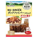 犬用おやつ ニューグリーン 完全無添加 ダックファイバースティック ダブル巻き (8本入) ペティオ ダツクフアイバ-STダブルマキ8