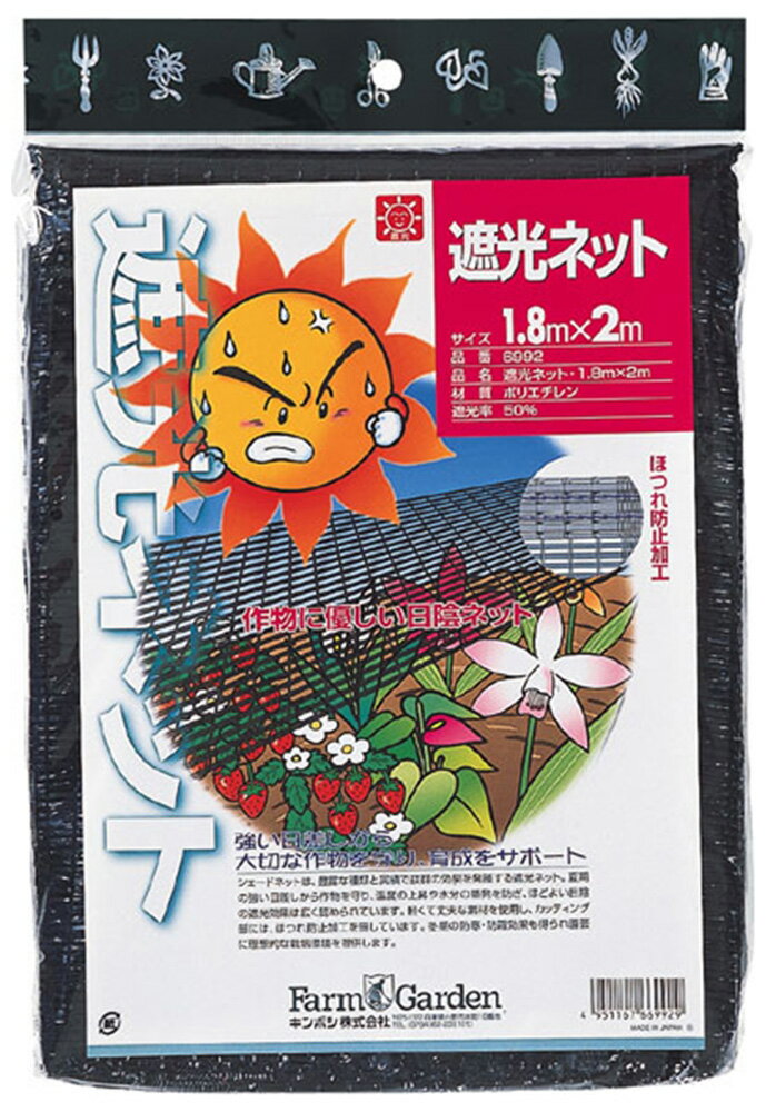 キンボシ 遮光ネット 黒 1.8×2m (遮光率50％) 6992 ゴールデンスター