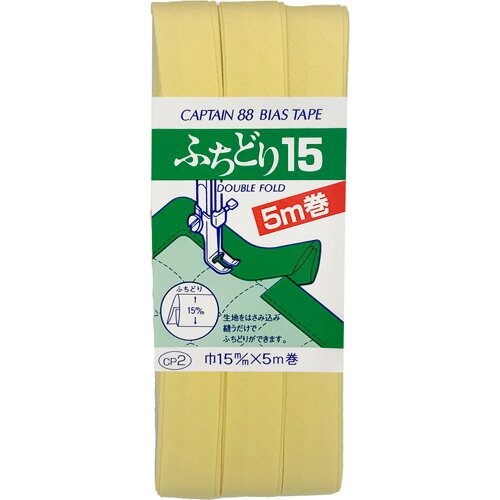 キャプテン ふちどり15バイアス 15mm巾×5m巻 1本 577 CP2 577