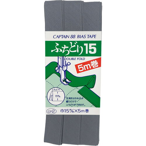 キャプテン ふちどり15バイアス 15mm巾×5m巻 1本 593 CP2 593