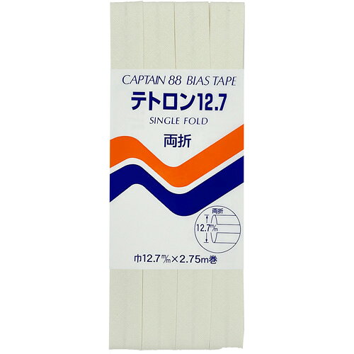 キャプテン 両折テトロン12.7バイアス 12.7mm巾×2.75m巻 1本 302 CP4 302
