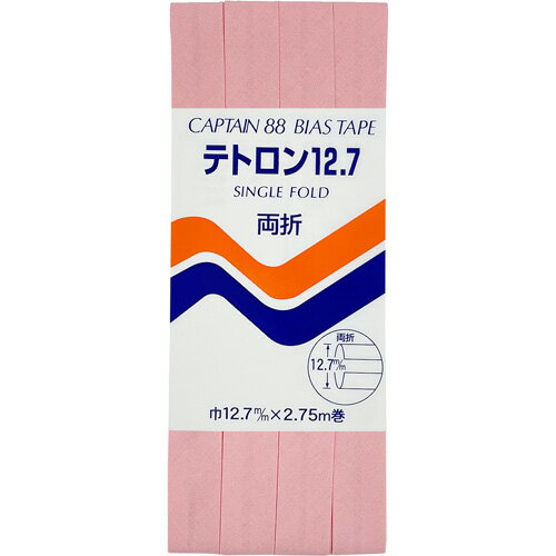 キャプテン 両折テトロン12.7バイアス 12.7mm巾×2.75m巻 1本 308 CP4 308