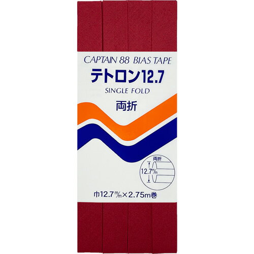 キャプテン 両折テトロン12.7バイアス 12.7mm巾×2.75m巻 1本 367 CP4 367(3.0)