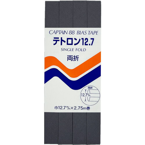 キャプテン 両折テトロン12.7バイアス 12.7mm巾×2.75m巻 1本 385 CP4 385