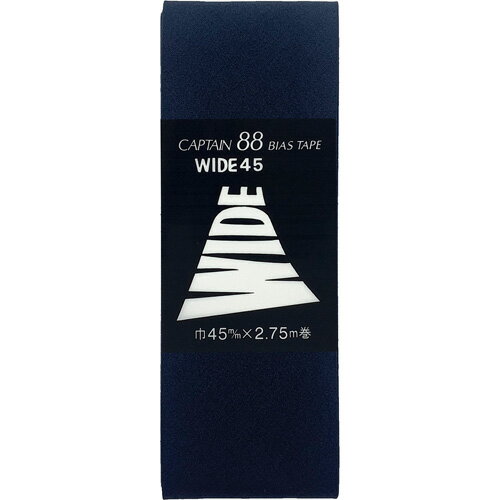 キャプテン 両折ワイド45バイアス 45mm巾×2.75m巻 1本 330 紺 CP6 330