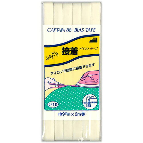 【返品種別B】□「返品種別」について詳しくはこちら□※画像はイメージです。◆ふちどりタイプのバイアステープに、アイロン接着テープがついています。◆生地を挟み込み、アイロンをかけると接着できます。◆ミシンで縫って仕上げて下さい。■　仕　様　■入数・内容量：1本規格・サイズ：9mm巾×2m巻素材：ポリエステル65％、コットン35％[CP10302]キャプテンアウトドア＞手芸用品＞ソーイング関連＞縫製資材