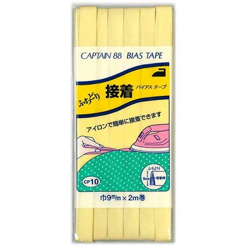 キャプテン ふちどり接着バイアス 9mm巾×2m巻 1本 305 CP10 305