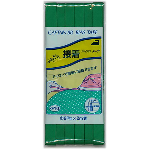 キャプテン ふちどり接着バイアス 9mm巾×2m巻 1本 322 CP10 322