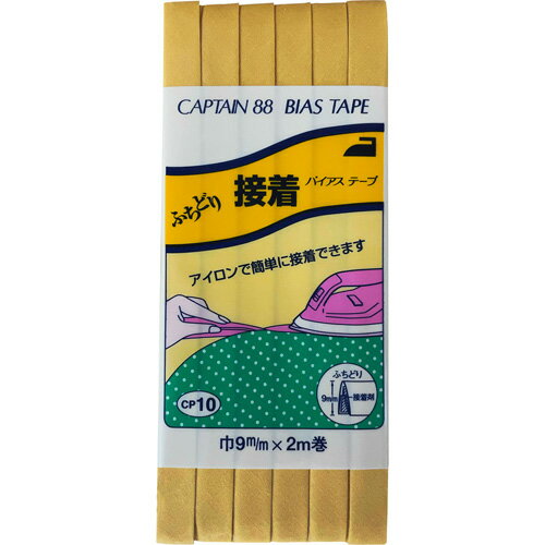 キャプテン ふちどり接着バイアス 9mm巾×2m巻 1本 368 CP10 368
