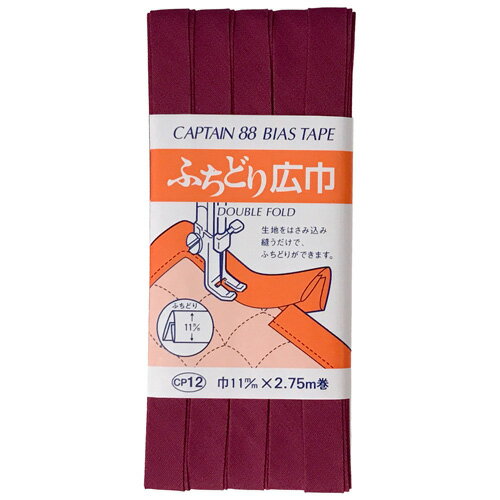 キャプテン ふちどり広巾バイアス 11mm巾×2.75m巻 1本 514 CP12 514
