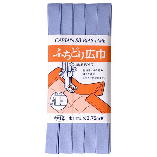 Dressmaking Materials - キャプテン ふちどり広巾バイアス 11mm巾×2.75m巻 1本 524 CP12 524