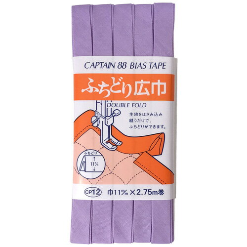 キャプテン ふちどり広巾バイアス 11mm巾×2.75m巻 1本 532 CP12 532