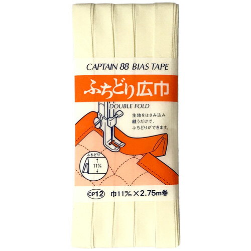 キャプテン ふちどり広巾バイアス 11mm巾×2.75m巻 1本 576 CP12 576