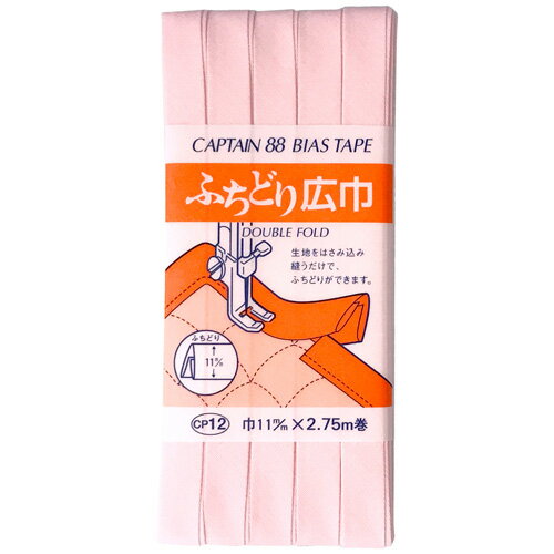 キャプテン ふちどり広巾バイアス 11mm巾×2.75m巻 1本 579 CP12 579
