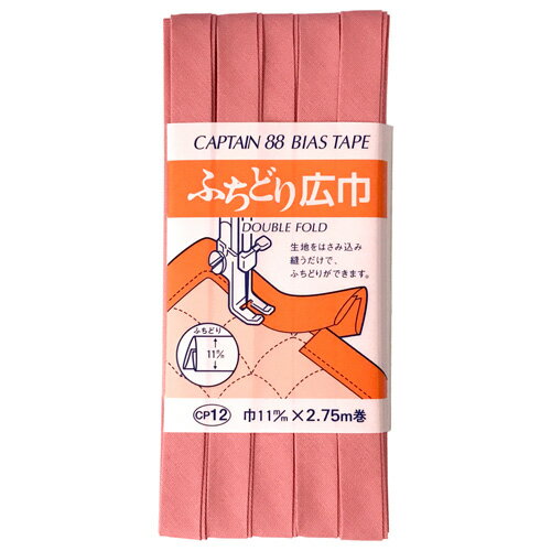 キャプテン ふちどり広巾バイアス 11mm巾×2.75m巻 1本 581 CP12 581