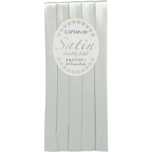 キャプテン ふちどりサテンバイアス 11mm×2m巻 1本 652 シルバー CP237 652