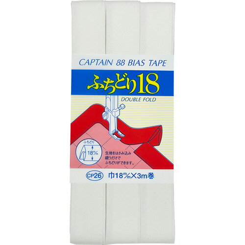 キャプテン ふちどり18バイアス 18mm巾×3m巻 1本 502 オフホワイト CP26 502
