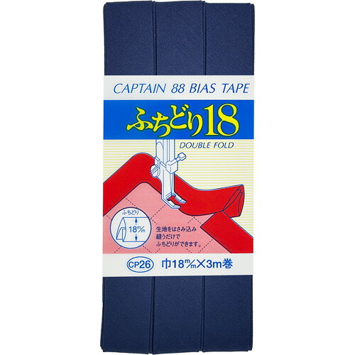 【返品種別B】□「返品種別」について詳しくはこちら□※画像はイメージです。◆生地を挟み込み、重ねて縫うだけで簡単にふちどりができます。◆厚みのある生地のふちどりにおすすめです。■　仕　様　■入数・内容量：1本規格・サイズ：18mm巾×3m巻素材：ポリエステル65％、コットン35％[CP26530]キャプテンアウトドア＞手芸用品＞ソーイング関連＞縫製資材
