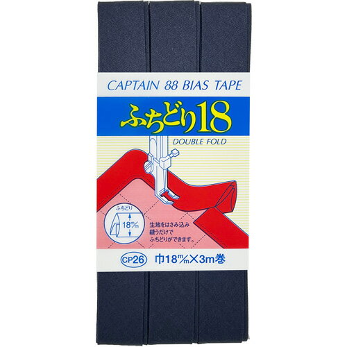 キャプテン ふちどり18バイアス 18mm巾×3m巻 1本 531 紺 CP26 531