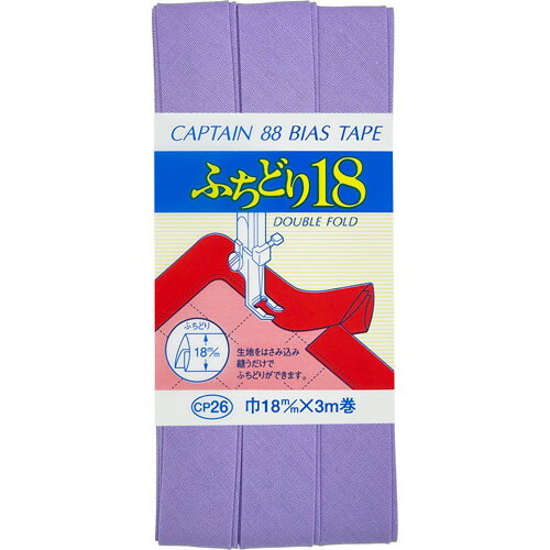 キャプテン ふちどり18バイアス 18mm巾×3m巻 1本 532 CP26 532