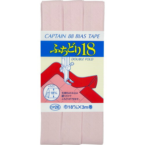 キャプテン ふちどり18バイアス 18mm巾×3m巻 1本 579 CP26 579