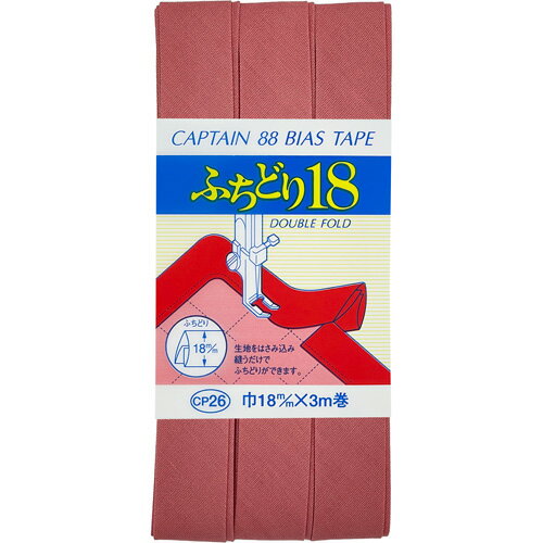 キャプテン ふちどり18バイアス 18mm巾×3m巻 1本 581 CP26 581