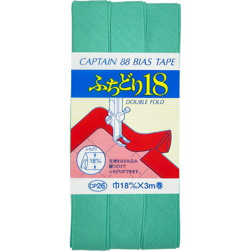 キャプテン ふちどり18バイアス 18mm巾×3m巻 1本 587 CP26 587