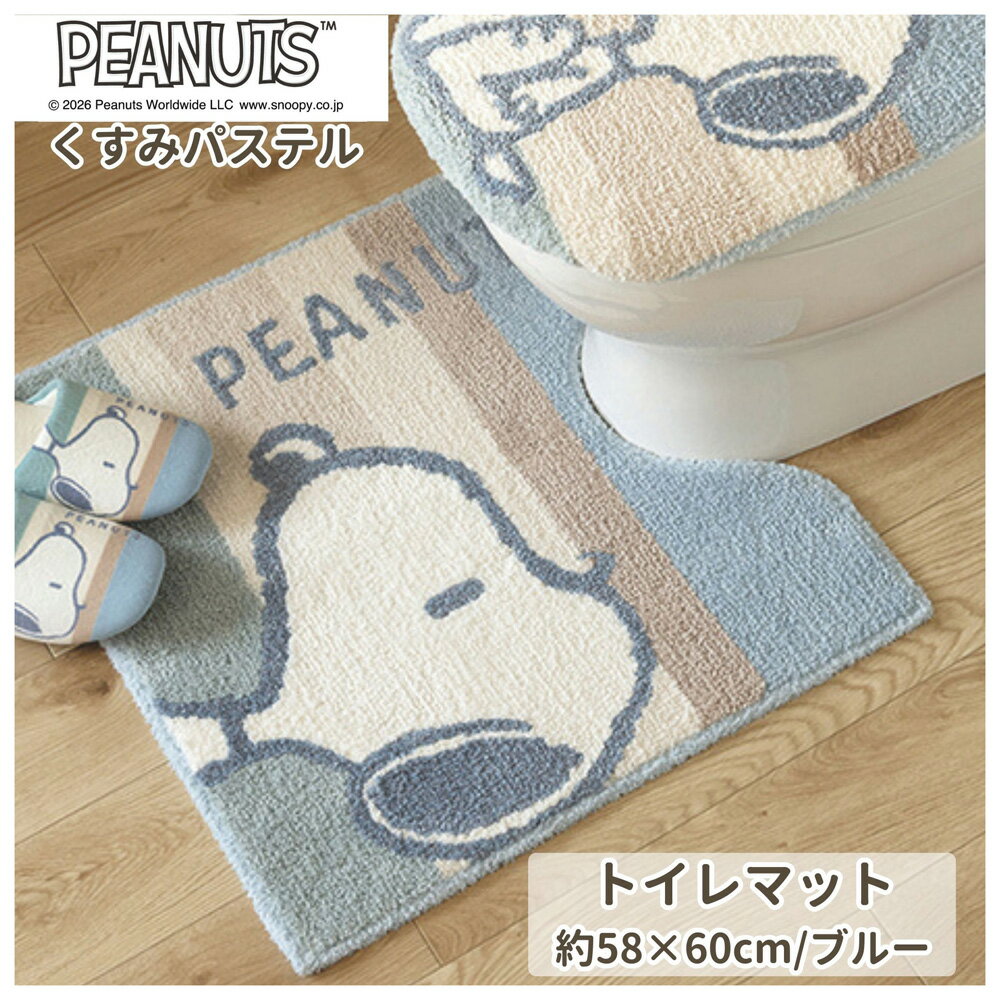 センコー(SENKO) PEANUTS くすみパステル トイレマット（ブルー） SNクスミパステ...