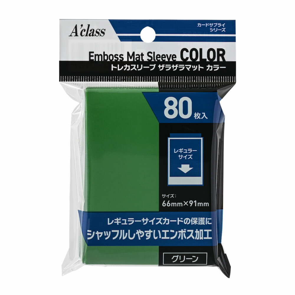 アクラス トレカスリーブ ザラザラマットカラー グリーン