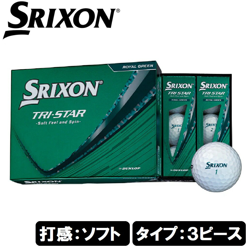 ダンロップ スリクソン スリクソン TRI-STAR 2026年モデル ゴルフボール 1ダース 12個入り（ロイヤルグリーン） 26-TRI-STAR-GR-12P DUNLOP SRIXON トライスター トライスター