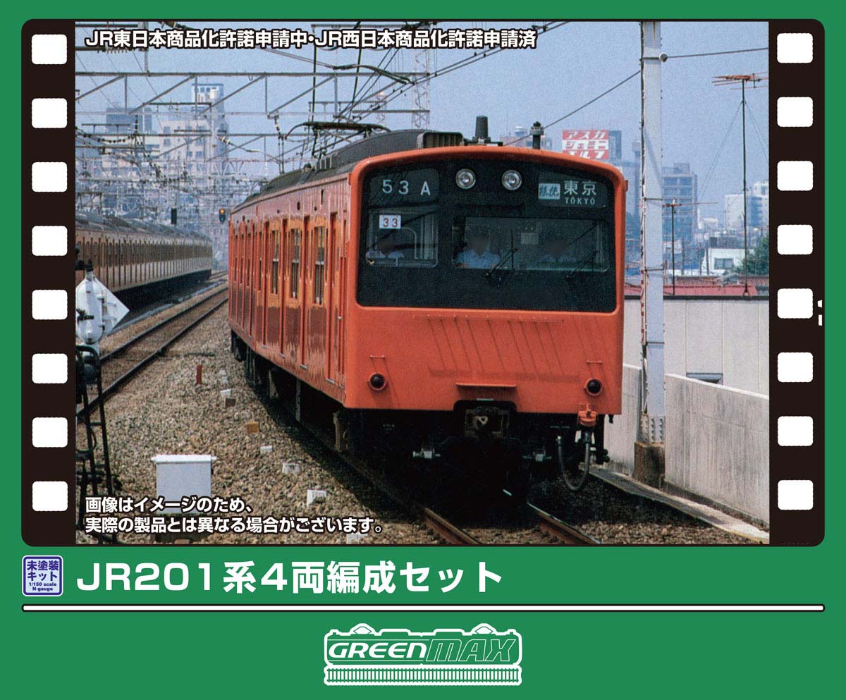 【返品種別B】□「返品種別」について詳しくはこちら□■新製品■2026年07月〜2026年08月頃 発売予定※画像はイメージです。実際の商品とは異なる場合がございます。【ご予約商品をお求めの方へ】◆商品は余裕をもってメーカーへ発注しておりますが、メーカーの都合により、入荷数が大幅に少なくなる場合がございます。　この場合、早期にご注文いただいたお客様より順番に販売させて頂き、完売後はやむなくご注文を取り消しさせて頂くこともございますので、予めご了承願います。◆模型・玩具の発売日はメーカーにより発表された目安です。発売が遅れたり、大幅に延期になる場合もございます。　また、発売が中止になる事もございます。　上記の理由により、ご注文を取り消しさせて頂くこともございますので、予めご了承願います。◆同時にご注文頂いた商品は全て揃ってからのお届けとなりますので、個別での発送は承れません。　ご予約商品と発売済み商品は別々にご注文をお願い致します。◆ご予約商品は生産途中のため、外観、商品仕様、価格などが変更される場合がございます。【商品紹介】グリーンマックスNゲージ車両 エコノミーキットシリーズ、JR201系 4両編成セット(未塗装組立キット)です。■新規ステッカー付属■コアレスモーター動力ユニット取付アダプター付属■キット組立アドバイス (製作上のコツなどの説明)付属■箱絵を旧パッケージ風デザインにリニューアル■板状の未塗装プラ製車体キット（成型色：グレー）■試作車を除く量産車が製作可能■No.402NとNo.402N-1を組み合わせることで、10両固定編成、6両および4両編成（分割編成）が製作可能※塗料はプラ用塗料（GM鉄道カラーなど）をご利用ください。※動力ユニット、台車、パンタグラフ、車両マークは別売りです。※集電非対応、ヘッド・テールライト点灯、室内灯点灯には対応していません。※本製品は未塗装キットのため、組み立て、塗装が必要です。※模型化にあたり一部実車と異なる箇所がございます。予めご了承ください。【商品セット構成】（JR東日本）←東京・新宿・千葉（JR東日本）←蘇我（JR西日本）←草津・京都[ クハ201 ] + [ モハ201 ] + [ モハ200 ] + [ クハ200 ]青梅・高尾・三鷹→東京→西明石・加古川→【セット内容】先頭車、中間車ボディ先頭・中間車共通床板＆P付き屋根先頭・中間車共通床板＆P無し屋根クーラーパーツ床下機器（A/B/C）塩ビガラスウエイトコアレスモーター動力ユニット取付けアダプターステッカー組立説明書取付アダプター取扱説明書/キット組立アドバイス【実車紹介】1979年に登場した201系は、省エネを目的としてサイリスタチョッパ制御や回生ブレーキを搭載、外観は前面窓周辺を黒色仕上げとし、固定窓を金具支持に変更するなど、これまでの国電のイメージを一変する姿になりました。1981年に量産車が登場し、先に登場した試作車とは若干異なるスタイルになりました。配属は先ず中央線へ、後に中央・総武緩行線を経て、京葉線にも配属、また東海道・山陽緩行線へも投入。中央線では10両固定編成の他に、6＋4両の分割編成も登場。高尾以西の大月、更には富士急行河口湖まで乗り入れていました。なお、JR東日本に引き継がれた車両は順次、後継車両のE233系等に置き換えられ、2011年6月に営業運転を終了しました。【商品仕様】スケール：Nゲージ商品形態：未塗装組立キット車体の材質：プラスティックモーター：なしライト：なし付属品：取扱説明書・小物パーツ・ステッカー・コアレスモーター動力ユニット取付アダプター【別売りオプション】GM 台車　（No.5010 DT46）GM パンタグラフ（No.5819　PS21）GM コアレスモーター動力ユニット（20m級A）（No.5711）GM 動力台車枠・床下機器セット（No.8498） A-15（DT46＋M-201）GM 車両マーク（No.6306） 国鉄（JR）201系（EL・DL・PC他）（メタリック）、（No.6314）73・103・201系（黒色）GM 貫通幌（No.8619）（角型グレー）鉄道模型＞Nゲージ(車両キット)＞国鉄・JR＞新性能電車