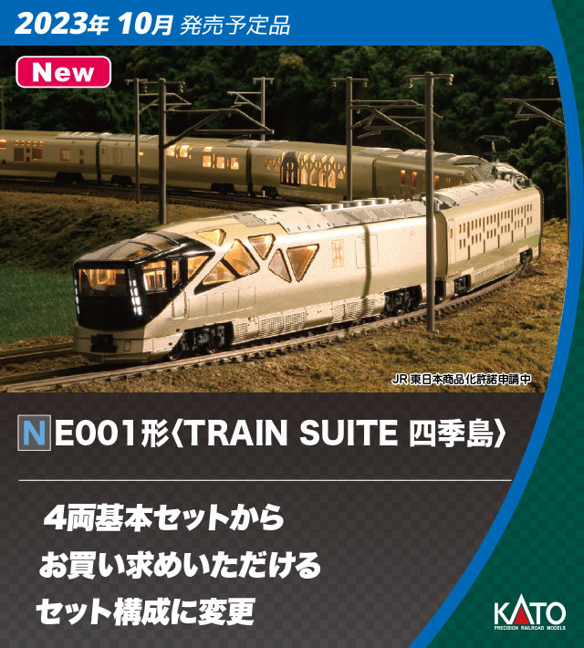 ［鉄道模型］カトー (Nゲージ) 10-1889 E001形 TRAIN SUITE 四季島 4両基本セット