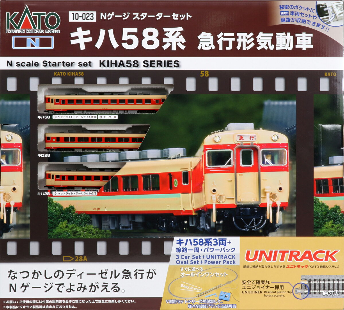 ［鉄道模型］カトー (Nゲージ) 10-023 スターターセット キハ58系 急行形気動車