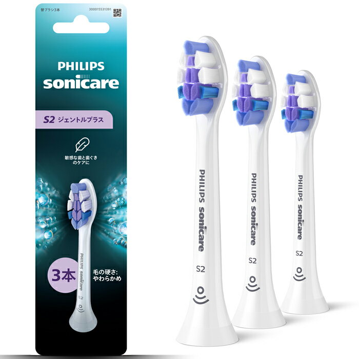 フィリップス ジェントルプラスブラシヘッド(ホワイト）　【3本入】 HX6053/14 Philips Sonicare S2 GentlePlus [HX605314]