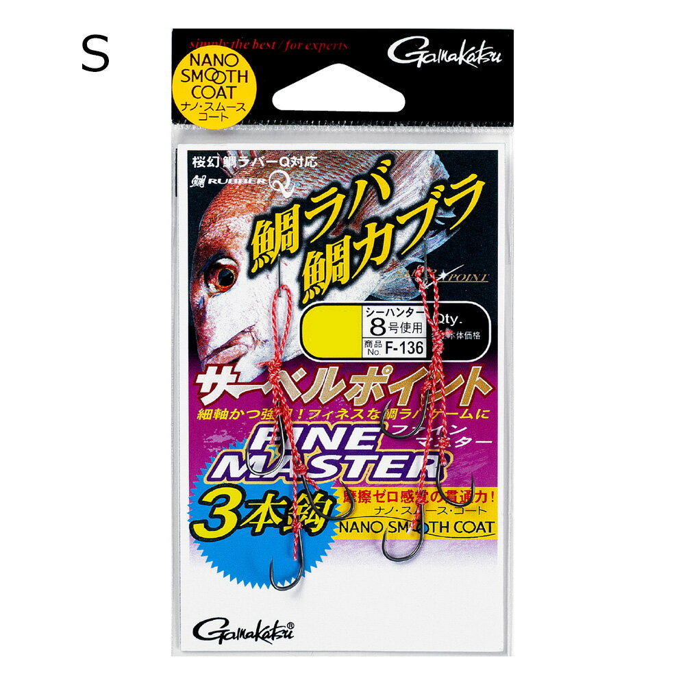 がまかつ サーベルポイント ファインマスター ナノスムースコート 糸付 3本鈎(Sサイズ)2組 サーベルポイントファインマスターイトツキサンボンハリS Gamakatsu タイラバフック