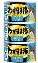 キャットフード ウェット いなば わがまま猫 まぐろ しらす入り 3缶(140g×3) いなばペットフード ワガママネコ3カン マグロシラス3P