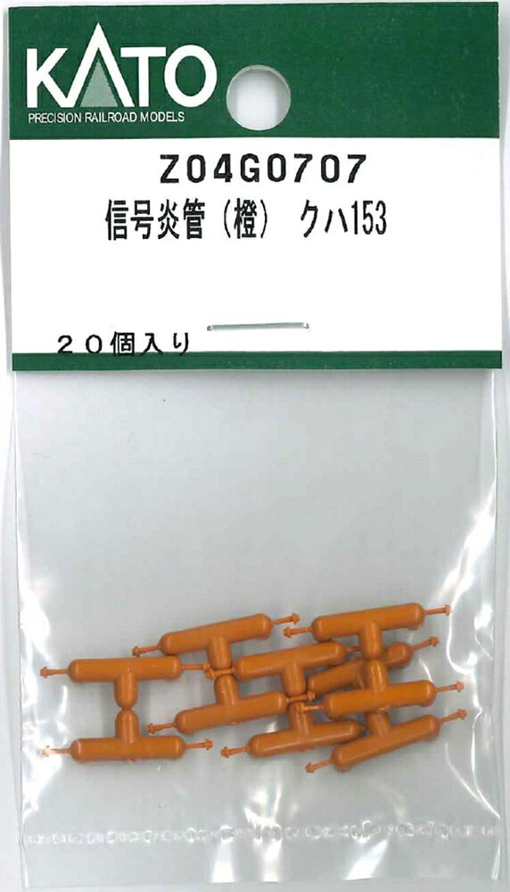 【返品種別B】□「返品種別」について詳しくはこちら□2026年08月 発売※画像はイメージです。実際の商品とは異なる場合がございます。【商品紹介】KATOのAssyパーツ。信号炎管(橙) クハ153です。交換補修用にどうぞ。【商品仕様】スケール：Nゲージ商品形態：車両パーツ入数：20個鉄道模型＞Nゲージ(車両パーツ)＞KATO＞Assyパーツ