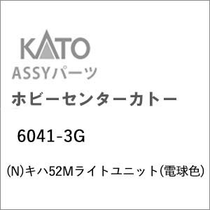［鉄道模型］ホビーセンターカトー (Nゲージ) 6041-3G キハ52Mライトユニット(電球)...