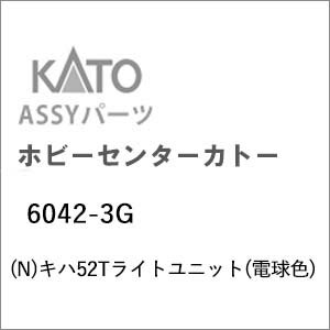 ［鉄道模型］ホビーセンターカトー (Nゲージ) 6042-3G キハ52Tライトユニット(電球)...