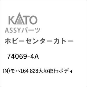 ［鉄道模型］ホビーセンターカトー (Nゲージ) 74069-4A モハ164 828大垣夜行ボディ