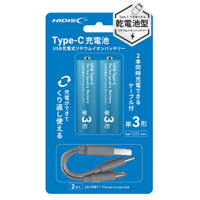 HIDISC 単3形リチウムイオン充電池（2本入）　USB Type-Cケーブル付 HD-LIB2A2PC Type-C充電池(単3形) [HDLIB2A2PC]（楽天・Joshin web 家電とPCの大型専門店）