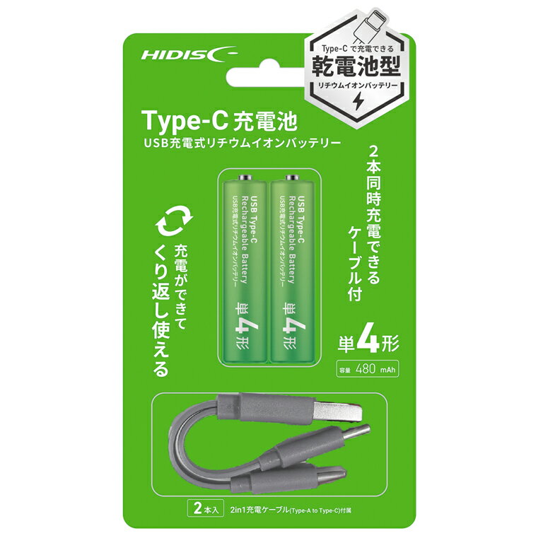 HIDISC 単4形リチウムイオン充電池（2本入）　USB Type-Cケーブル付 HD-LIB3A2PC Type-C充電池(単4形) [HDLIB3A2PC]（楽天・Joshin web 家電とPCの大型専門店）