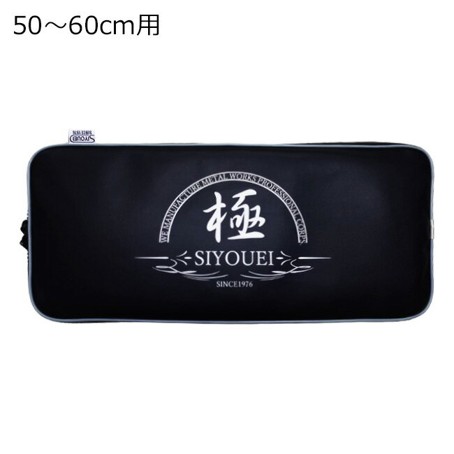 昌栄 四つ折りタモ枠ケース(50〜60cm用) 654-7 SIYOUEI