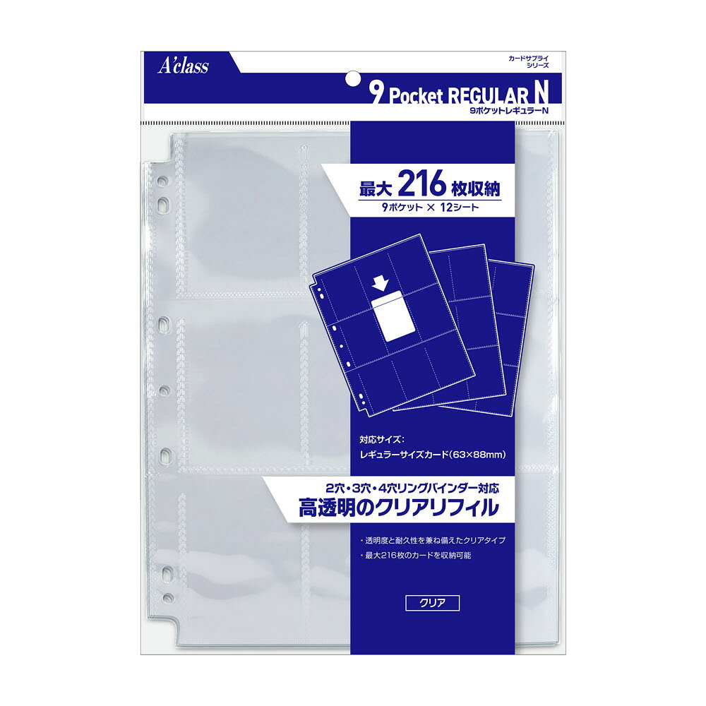 アクラス 9ポケットレギュラーN
